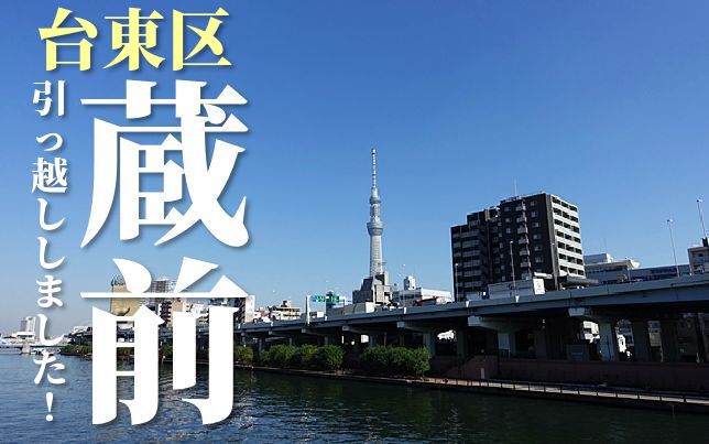 【蔵前移住計画①】蒲田⇒蔵前に引っ越し!おしゃれなインテリアショップを発見!! 夢見る乙女男性求人ブログ