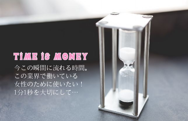 Time Is Money 時は金なり 無駄な時間をお金に換算して行動しませんか 夢見る乙女男性求人ブログ